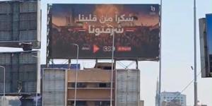 "شكرًا من قلبنا.. شرفتونا".. الشركة المتحدة للخدمات الإعلامية تطلق حملة لتكريم المنتخب المصري بعد مشواره المونديالي - وكالة البوصلة الإخبارية