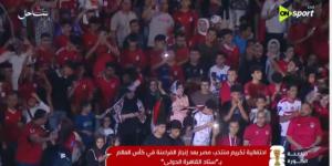 لاعبو منتخب مصر يحتفلون مع أبنائهم والجماهير فى استاد القاهرة.. فيديو - وكالة البوصلة الإخبارية