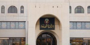 إنجاز للكويت.. «الصحة العالمية» تعتمد جهاز المسؤولية الطبية مركزًا مرجعيًا عالميًا - وكالة البوصلة الإخبارية