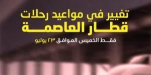 تعديل موعد تشغيل قطار العاصمة الخميس المقبل بمناسبة إجازة ثورة 23 يوليو .. اعرف التفاصيل - وكالة البوصلة الإخبارية