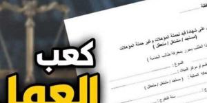 «لو مقدم على وظيفة».. خطوات استخراج كعب عمل والأوراق المطلوبة - وكالة البوصلة الإخبارية