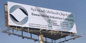 أرباح «بوان» تقفز 68.9% إلى 53.9 مليون ريال في الربع الثاني من 2026 - وكالة البوصلة الإخبارية