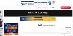 لينك نتيجة الثانوية العامة 2026 بالاسم.. اعرف نتيجتك الآن عبر بوابة الأسبوع - وكالة البوصلة الإخبارية