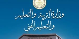 وزارة التربية والتعليم تعلن فتح باب التقدم إلكترونيًا لمدارس المتفوقين للعلوم والتكنولوجيا (STEM) ومدرسة المتفوقين الثانوية بعين شمس - وكالة البوصلة الإخبارية
