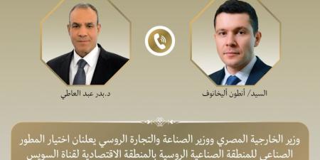 مصر وروسيا تخطوان نحو تشغيل المنطقة الصناعية بقناة السويس باختيار المطور الصناعي - وكالة البوصلة الإخبارية