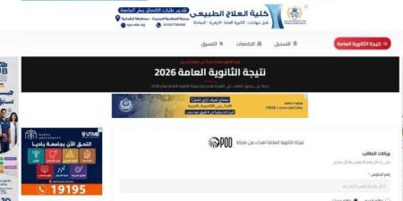 لينك نتيجة الثانوية العامة 2026 بالاسم.. اعرف نتيجتك الآن عبر بوابة الأسبوع - وكالة البوصلة الإخبارية
