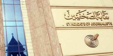 الصحفيين: وضع ضوابط مع العاملين بالصحافة والإعلام لمواجهة منتحلى الصفة - وكالة البوصلة الإخبارية