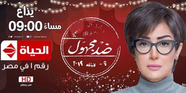ثورة على تويتر تفاعلا مع غادة عبدالرازق في ضد مجهول (صور) - وكالة البوصلة الإخبارية