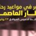 تعديل موعد تشغيل قطار العاصمة الخميس المقبل بمناسبة إجازة ثورة 23 يوليو .. اعرف التفاصيل - وكالة البوصلة الإخبارية