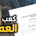 «لو مقدم على وظيفة».. خطوات استخراج كعب عمل والأوراق المطلوبة - وكالة البوصلة الإخبارية