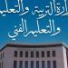 وزارة التعليم تعلن انطلاق امتحانات الدبلومات الفنية دور ثان 1 أغسطس - وكالة البوصلة الإخبارية