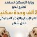 التفاصيل والشروط..  الإسكان تستعد لطرح نحو 20 ألف وحدة سكنية بنظام الإيجار والإيجار التمليكي خلال شهر - وكالة البوصلة الإخبارية