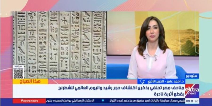 خبير أثري: احتفاء المتاحف بذكرى اكتشاف حجر رشيد يعزز الوعي بالحضارة المصرية - وكالة البوصلة الإخبارية