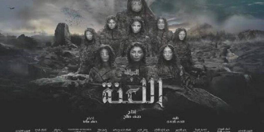 بعد عامين من التأجيل.. «العرافة واللعنة» يرى النور عبر المنصات الرقمية بدلًا من السينما - وكالة البوصلة الإخبارية