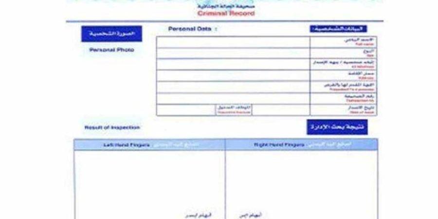 أونلاين.. خطوات استخراج صحيفة الحالة الجنائية والأوراق المطلوبة - وكالة البوصلة الإخبارية