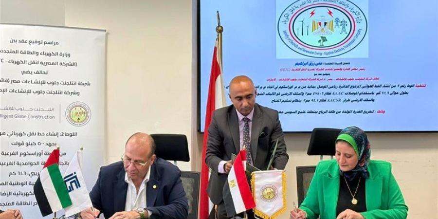 المصرية لنقل الكهرباء توقع عقد إنشاء خط لتفريغ قدرات طاقة الرياح بخليج السويس - وكالة البوصلة الإخبارية