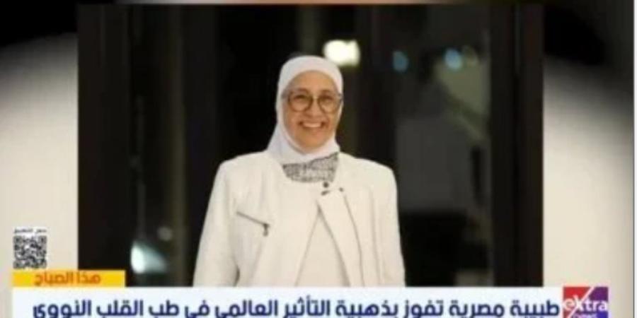 معلومات عن الدكتورة عالية حسن الفائزة بجائزة عالمية فى طب القلب النووى - وكالة البوصلة الإخبارية