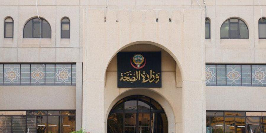 إنجاز للكويت.. «الصحة العالمية» تعتمد جهاز المسؤولية الطبية مركزًا مرجعيًا عالميًا - وكالة البوصلة الإخبارية