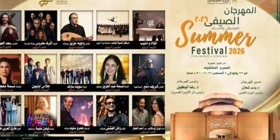 أسعار التذاكر ومواعيد الحفلات، تعرف على برنامج فعاليات المهرجان الصيفي 2026 بالأوبرا - وكالة البوصلة الإخبارية