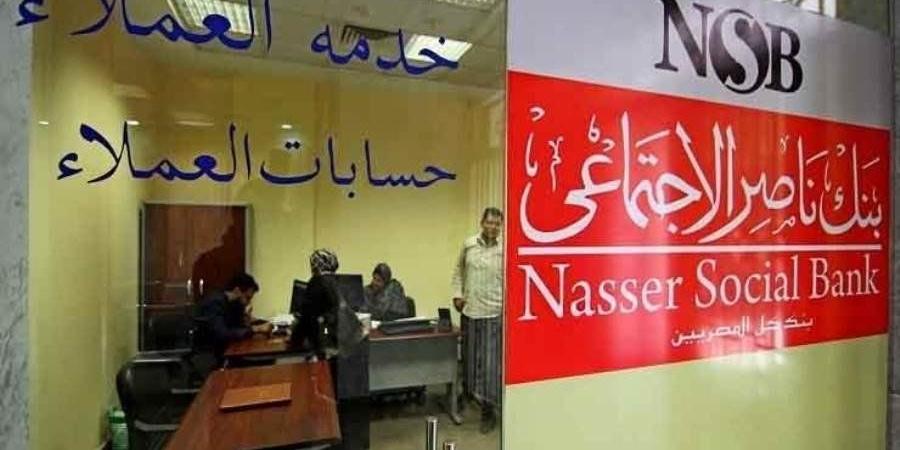 لمدة سنة وأكثر.. شهادات الادخار ووديعة رد الجميل في بنك ناصر الاجتماعي - وكالة البوصلة الإخبارية