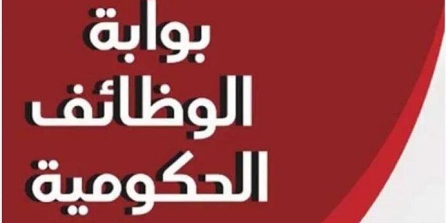 بوابة الوظائف الحكومية 2026.. طريقة الاستعلام عن نتيجة مسابقة التربية والتعليم - وكالة البوصلة الإخبارية