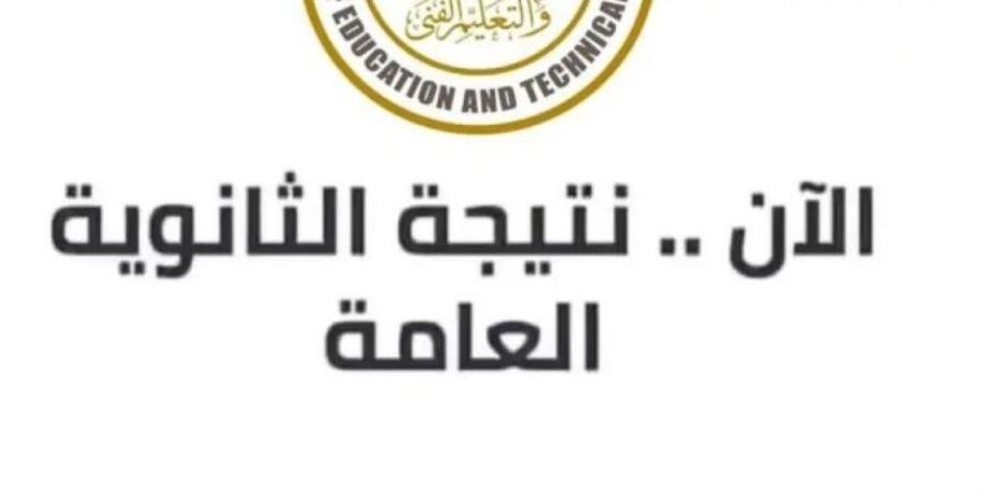 التعليم تحسم الجدل بشأن نتيجة الثانوية العامة: لا موعد رسميا للإعلان وكل ما يتداول غير صحيح - وكالة البوصلة الإخبارية