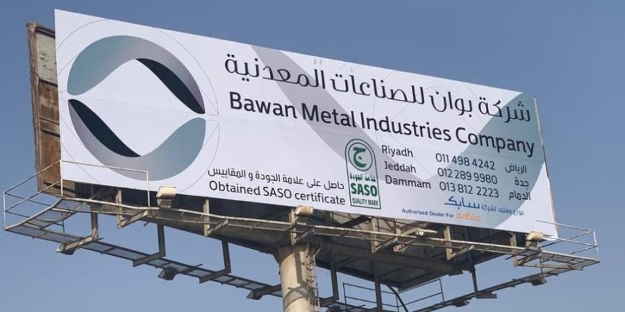 أرباح «بوان» تقفز 68.9% إلى 53.9 مليون ريال في الربع الثاني من 2026 - وكالة البوصلة الإخبارية