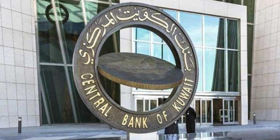 «المركزي» الكويتي يطرح سندات خزانة وتورق بقيمة 250 مليون دينار لأجل خمس سنوات - وكالة البوصلة الإخبارية