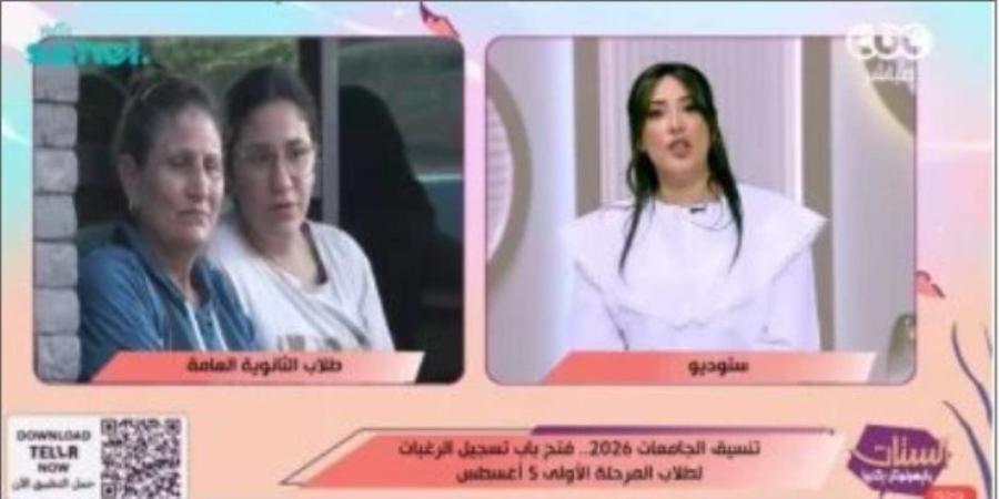 مها بهنسي: التعليم العالي تعلن الحد الأدنى للمرحلة الأولى للتنسيق وقواعد القبول مستمرة - وكالة البوصلة الإخبارية