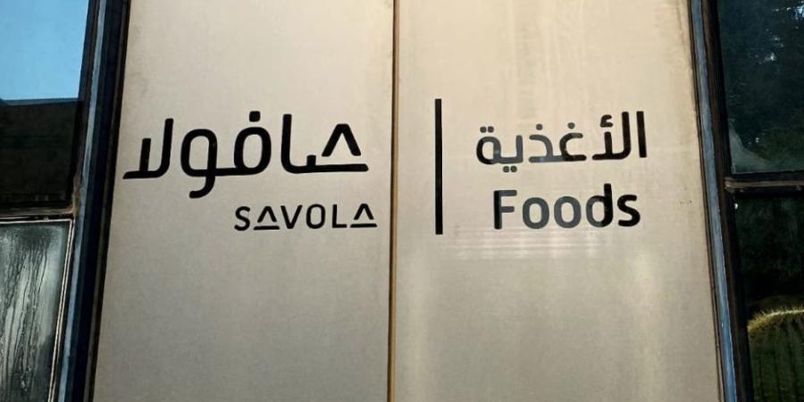 ارتفاع صافي أرباح «صافولا» 10% إلى 117 مليون ريال بالربع الثاني 2026 - وكالة البوصلة الإخبارية