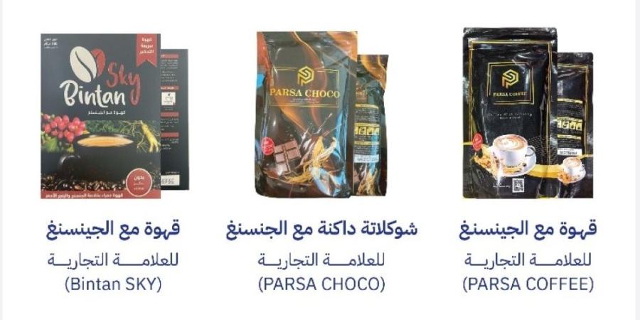 "الغذاء والدواء" تحذر من استهلاك منتجات قهوة وشوكولاتة مضاف إليها الجينسنغ - وكالة البوصلة الإخبارية