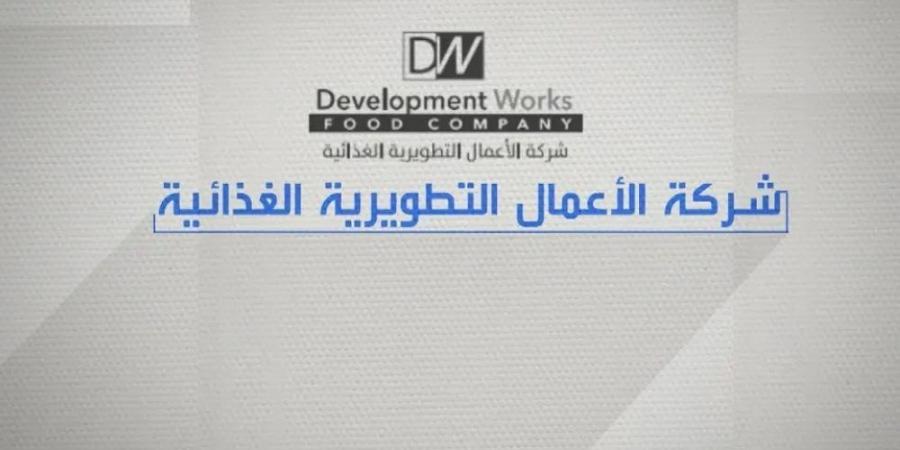 «التطويرية الغذائية» تتحول للخسارة بـ1.9 مليون ريال في الربع الثاني - وكالة البوصلة الإخبارية