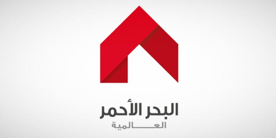 خسائر «البحر الأحمر» تتضاعف بنسبة 1242% في الربع الثاني من 2026 - وكالة البوصلة الإخبارية