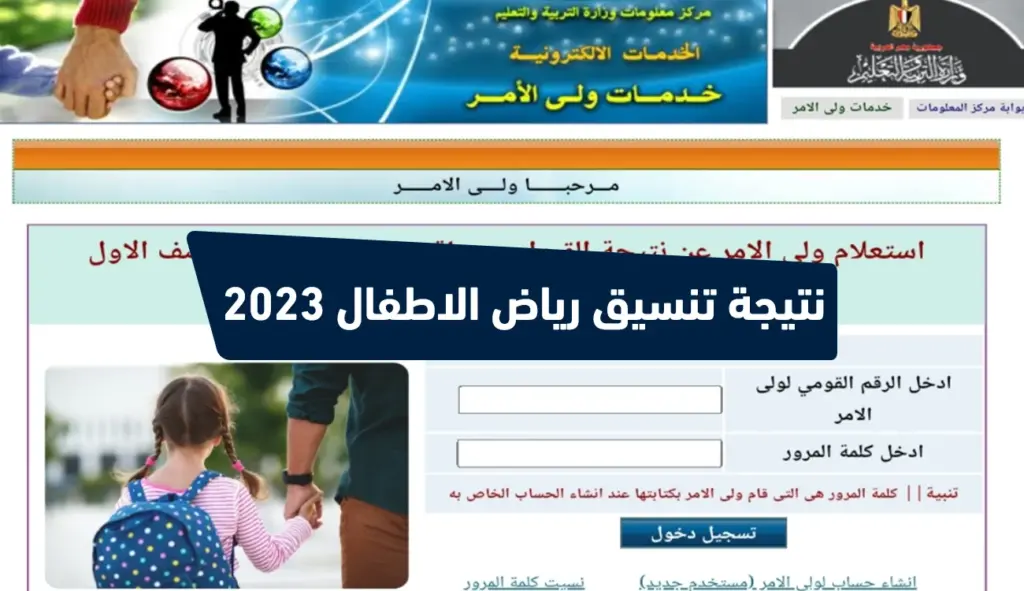 تنسيق رياض الأطفال 2023