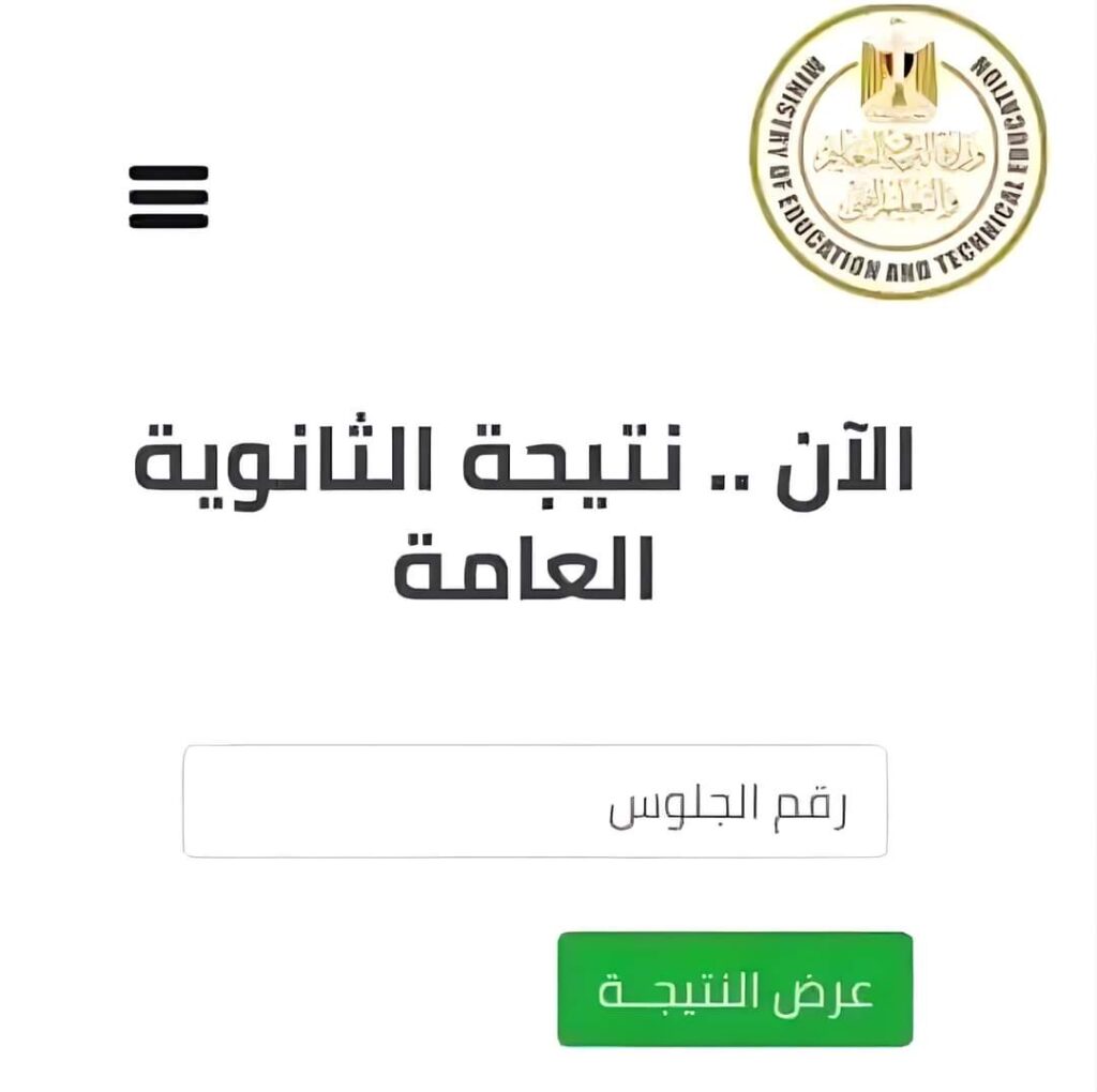 رابط نتيجة الثانوية العامة 2023