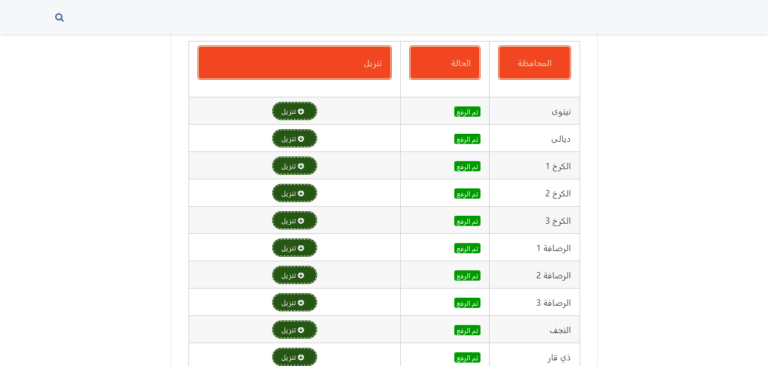 خطوات الاستعلام عن نتائج الثالث متوسط 2024 الدور الأول “هنـــا” عموم المحافظات في العراق
