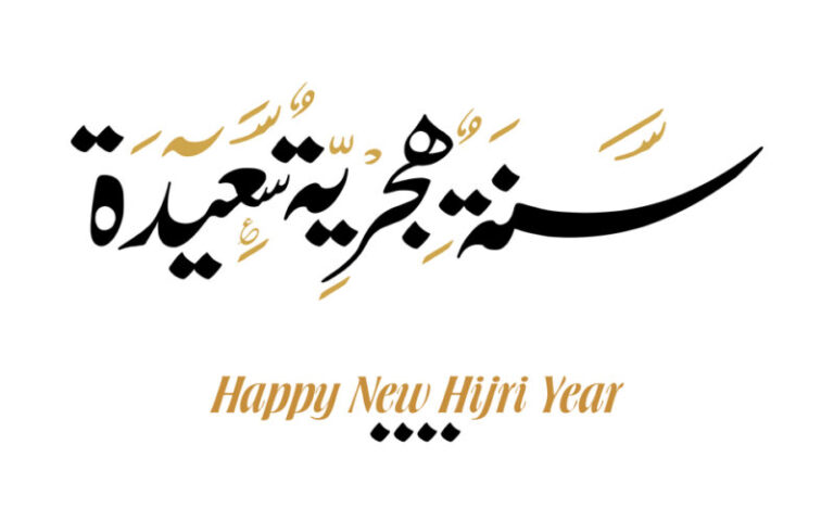 بدء العد التنازلي على موعد بداية رأس السنة الهجرية 1446 “أحسبها بالساعة”