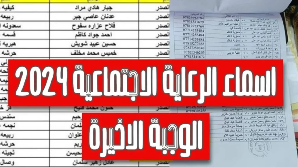 الاستعلام عن أسماء الرعاية الاجتماعية الوجبة الأخيرة