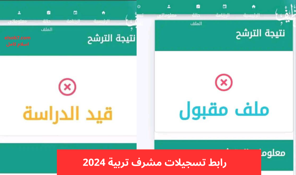 concours.onec.dz  تقديم تسجيلات مسابقة مشرف التربية في الجزائر 2024