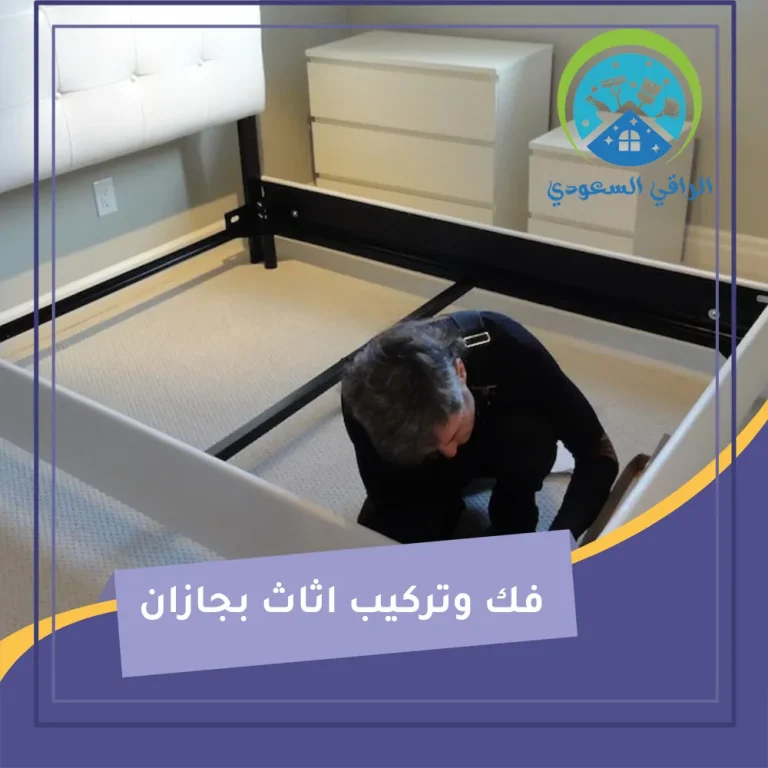 شركة الراقي السعودي للخدمات المنزلية بجازان