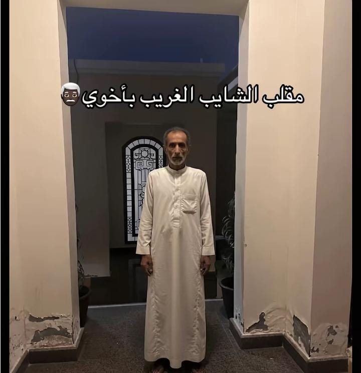 تريند راجل غريب في البيت جيميني