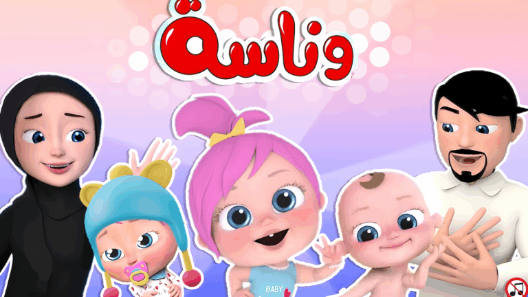 أحدث تردد قناة وناسة 2026 وخطوات تنزيلها بسهولة على نايل سات وعرب سات