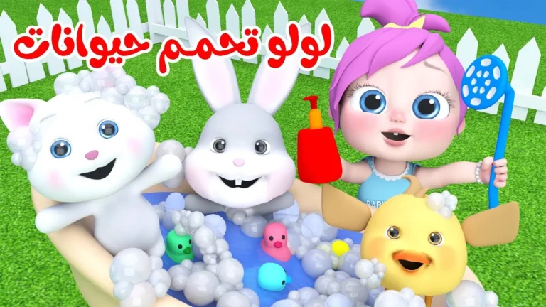 “أغـاني لولو في رمضان” استقبل تردد قناة وناسة التحديث الجديد 2026 واستمتع بأجمل المغامرات الكرتونية الممتعة مع لـولـو وميدو