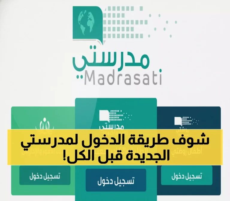 عاجل: رابط منصة التعليم 1447 الجديد – خطوات الدخول السريع للطلاب والمعلمين + المزايا الحصرية!