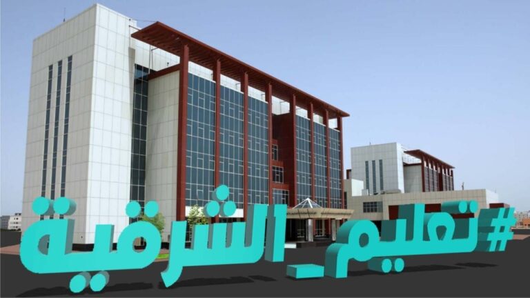 تعليم الشرقية يُعلن تحويل الدراسة غدًا من فعلية إلى عن بعد عبر منصة “مدرستي”