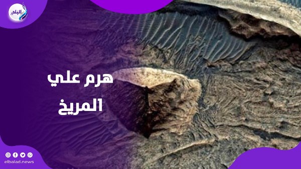 اكتشاف هرم غامض على المريخ يثير حيرة العلماء بين الحقائق والتكهنات