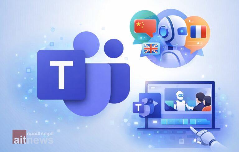مايكروسوفت تعزز تيمز بميزات جديدة لكشف اللغة الفوري وتلخيص الاجتماعات بالفيديو