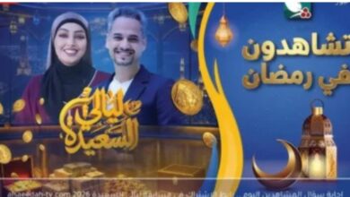 "مليون ريال من حظك" رابط الاشتراك في مسابقة ليالي السعيدة 2026 والاجابة على سؤال المشاهدين الحلقة 23 لتكون أنت الفائـز