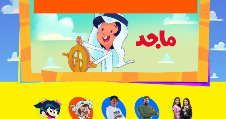 استمتع بأحدث تردد لقناة ماجد للأطفال SD و HD لعامي 2022 و 2023 على جميع الأقمار مع تحديثات البرامج الجديدة