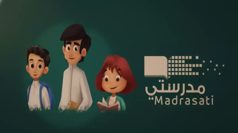 عاجل: وزارة التربية تفتح تسجيل منصة مدرستي 1447… شروط مريحة تفرح ملايين الطلاب!